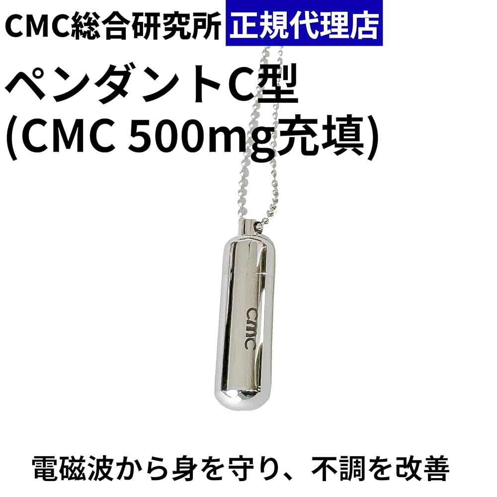 Amazon.co.jp: [CMC]人気No1. ペンダント C型 CMC充填量500mg